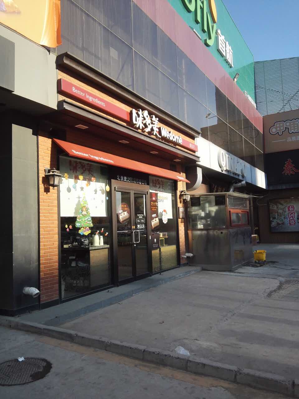 2021味多美(槐房西路店)美食餐厅,离家近,方便,最安全的面包.