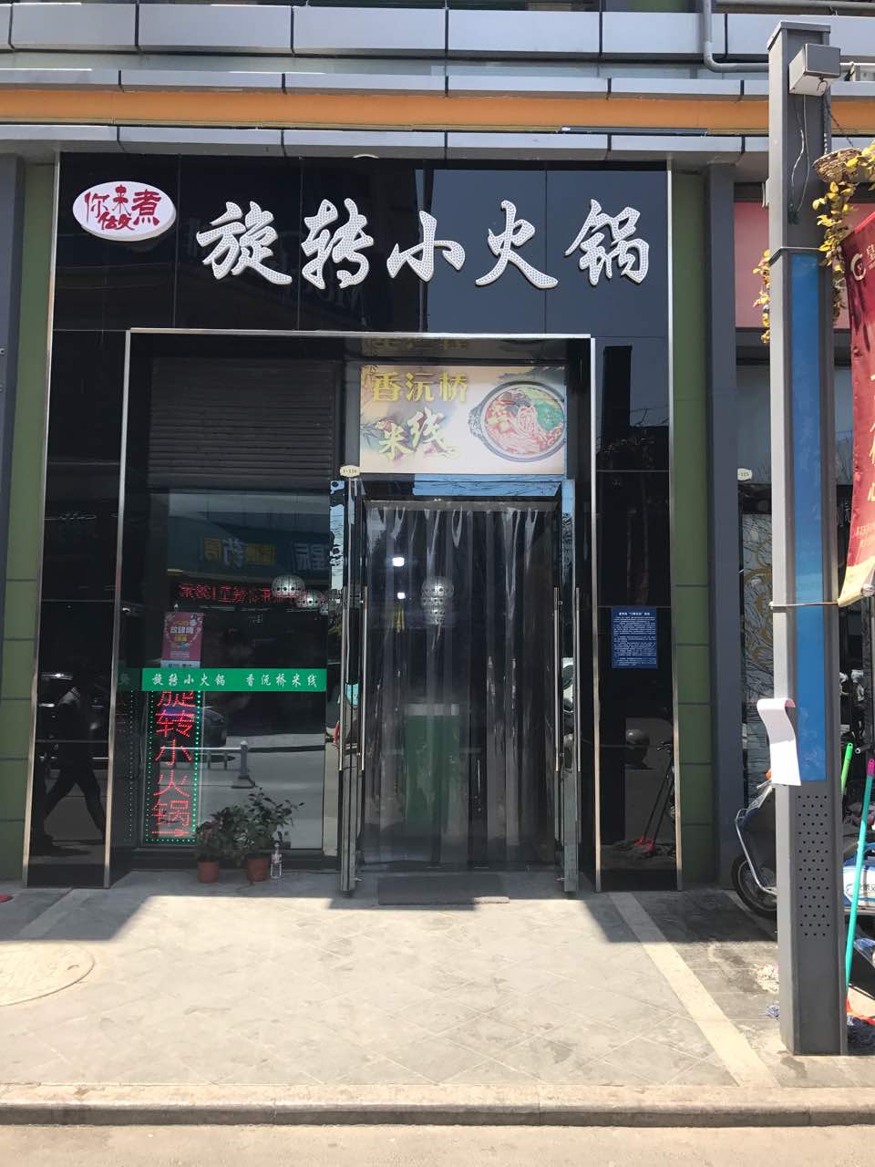 2022你来做煮旋转小火锅(潍坊万达广场购物中心店)美食餐厅,很好吃,是