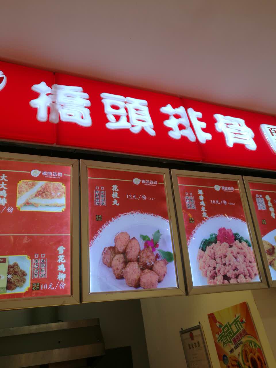 桥头排骨(宝龙城市广场店)
