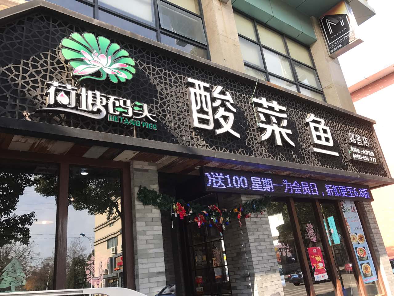 我家酸菜鱼门头图片