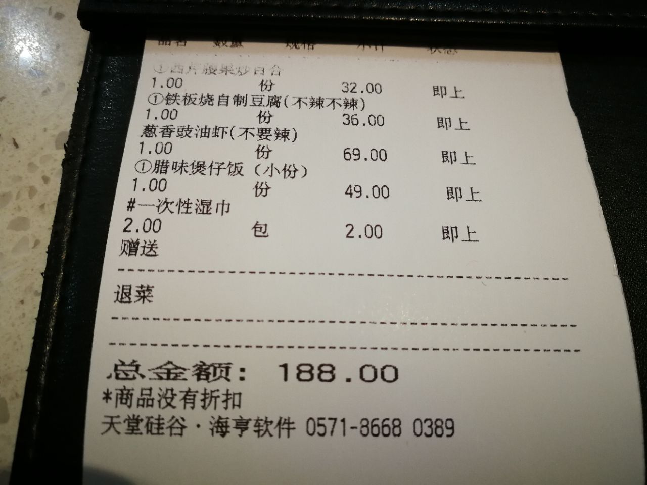 友好饭店·平海53餐厅