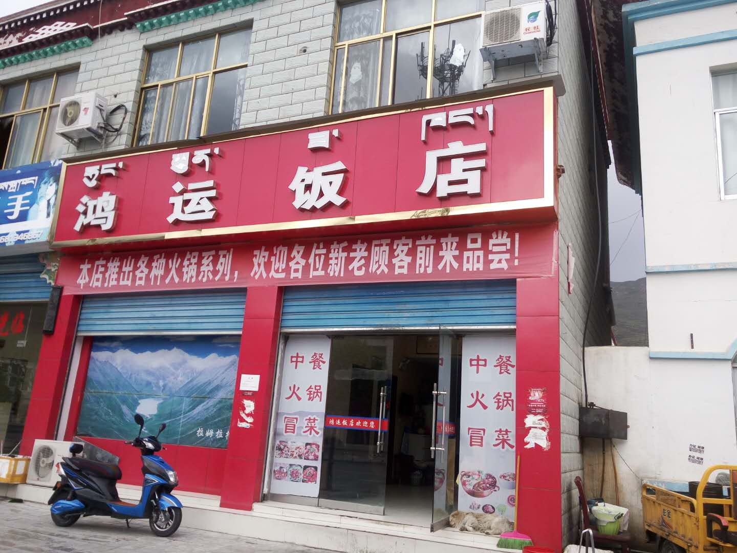 鸿运饭店 5.0 分   条点评 43 /人 本帮菜 直线距离45.4km