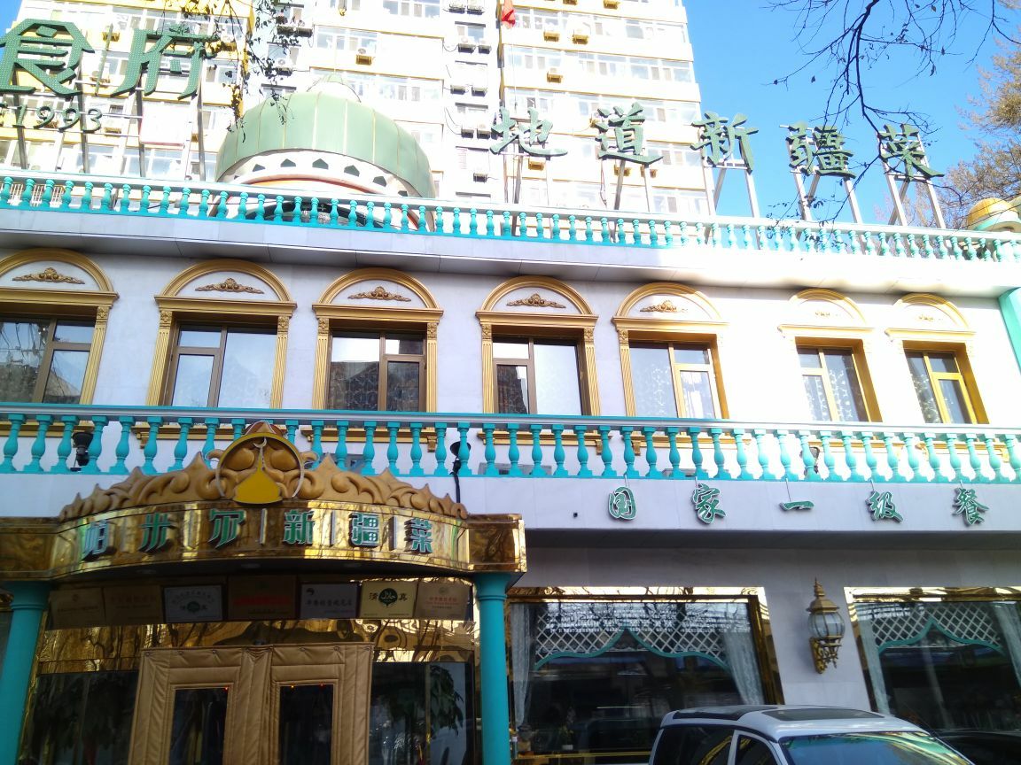 帕米尔食府(白云桥店)