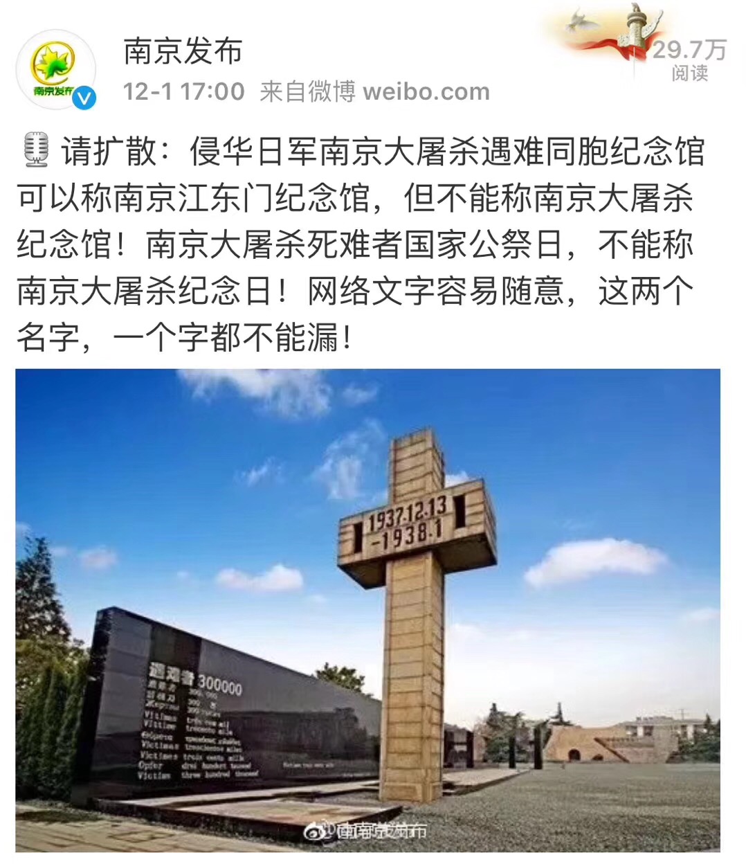 南京大屠杀死难者国家公祭日：读那段不能忘记的历史