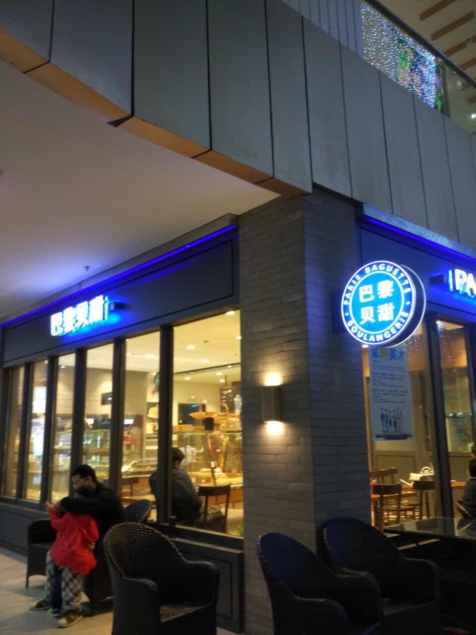 巴黎贝甜(江桥万达店)