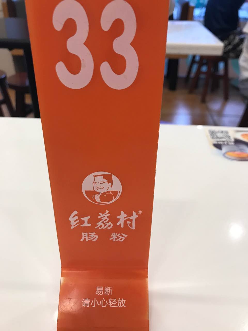 红荔村肠粉王(18店贝岭居店)