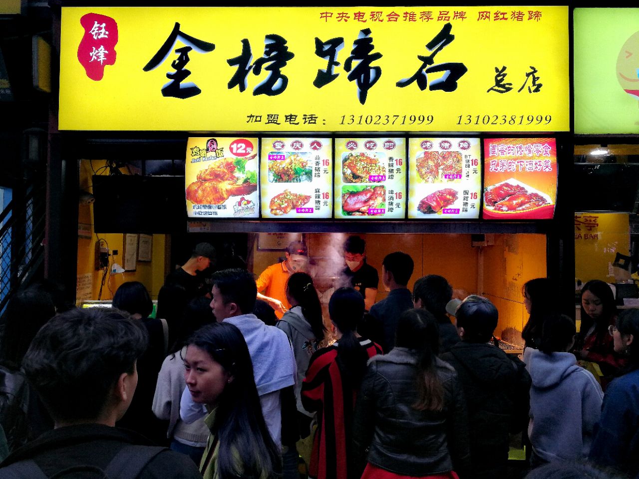 钰烽金榜蹄名烤猪蹄(解放碑店)