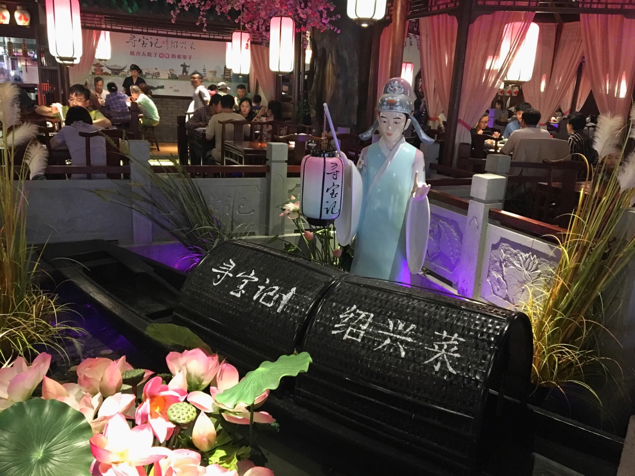 【携程美食林】绍兴寻宝记绍兴菜(劳动店)餐馆,绍兴有几家寻宝记,比较