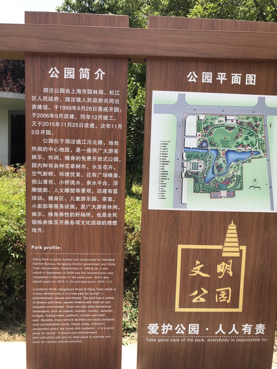 泗泾公园地图图片