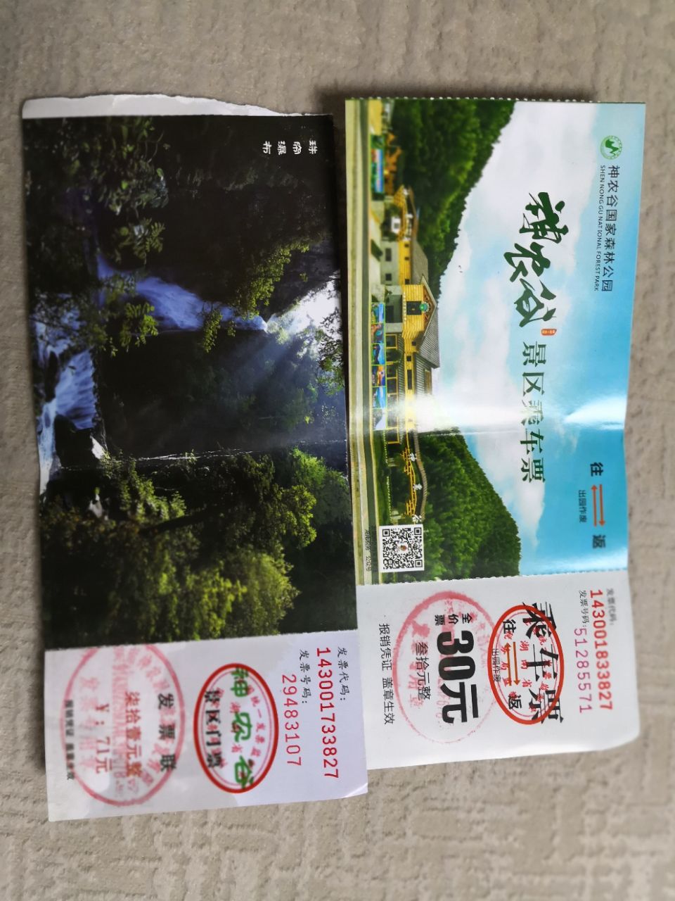 2023神农谷国家森林公园游玩攻略,景点门票71元,另外需购买上.