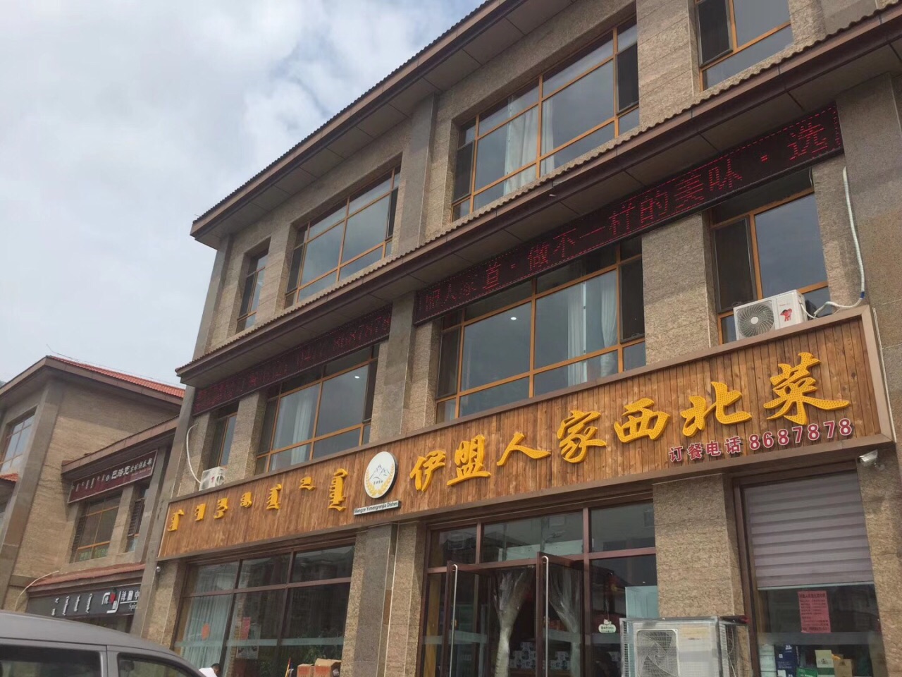 鸡西十大特色饭店图片