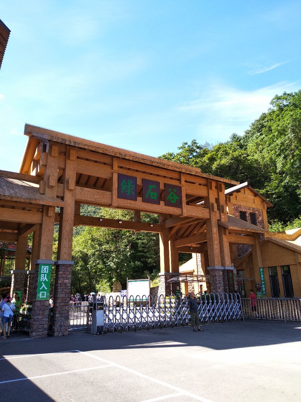 绿石谷