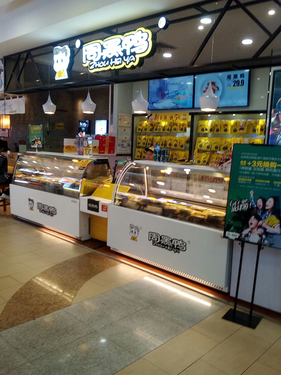 2023周黑鸭(南坪亿象城店)美食餐厅,来自武汉的著名卤味品牌,连.