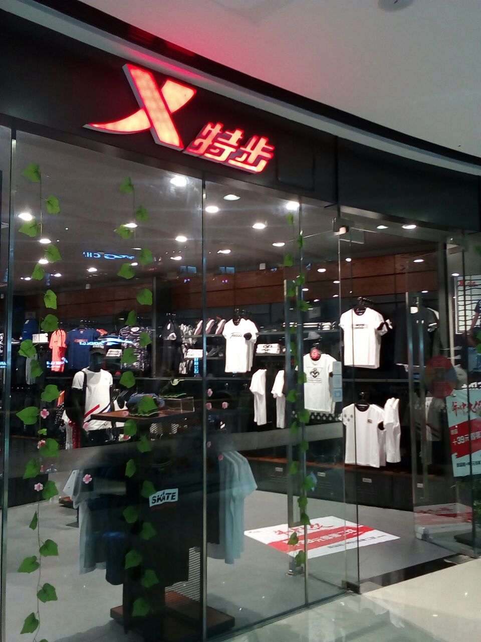 特步(南坪东路)