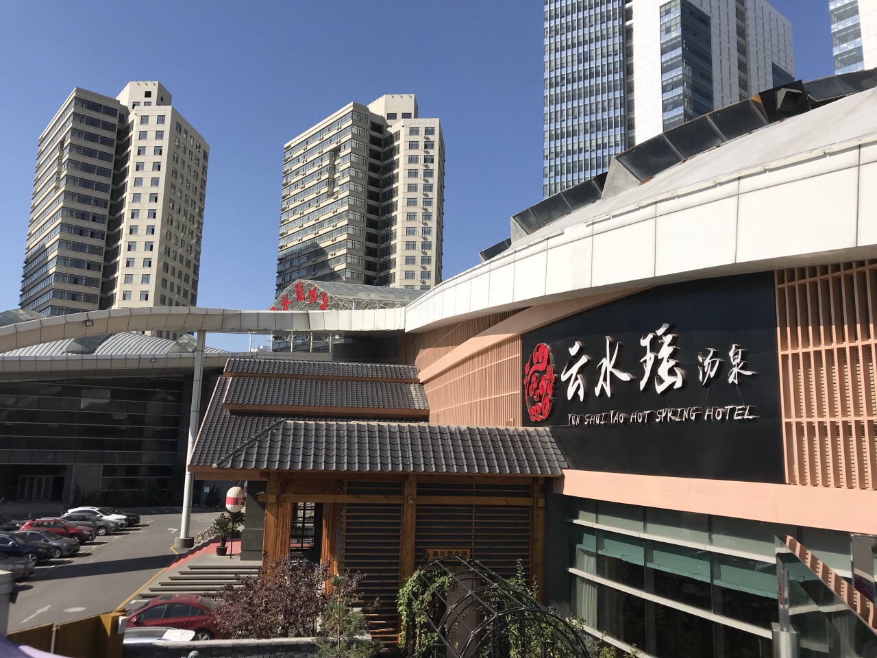 大连云水瑶汤泉攻略,大连云水瑶汤泉门票/游玩攻略/地址/图片/门票