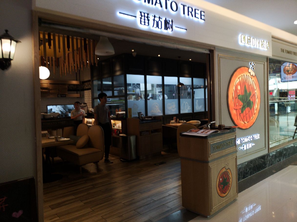 2019番茄树意大利创意披萨(国瑞城店)-旅游攻略-门票