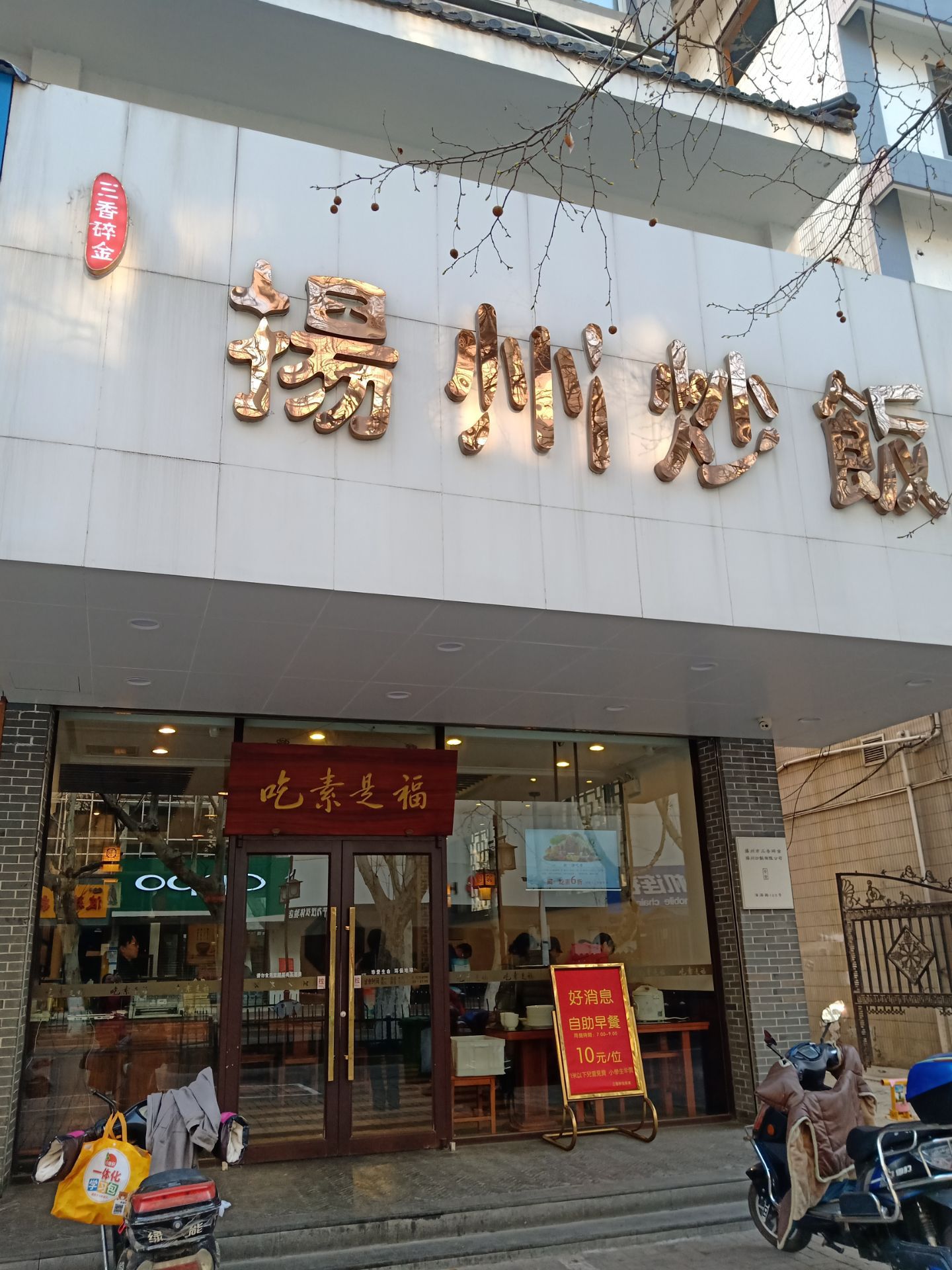 扬州饭店(徐汇店)图片