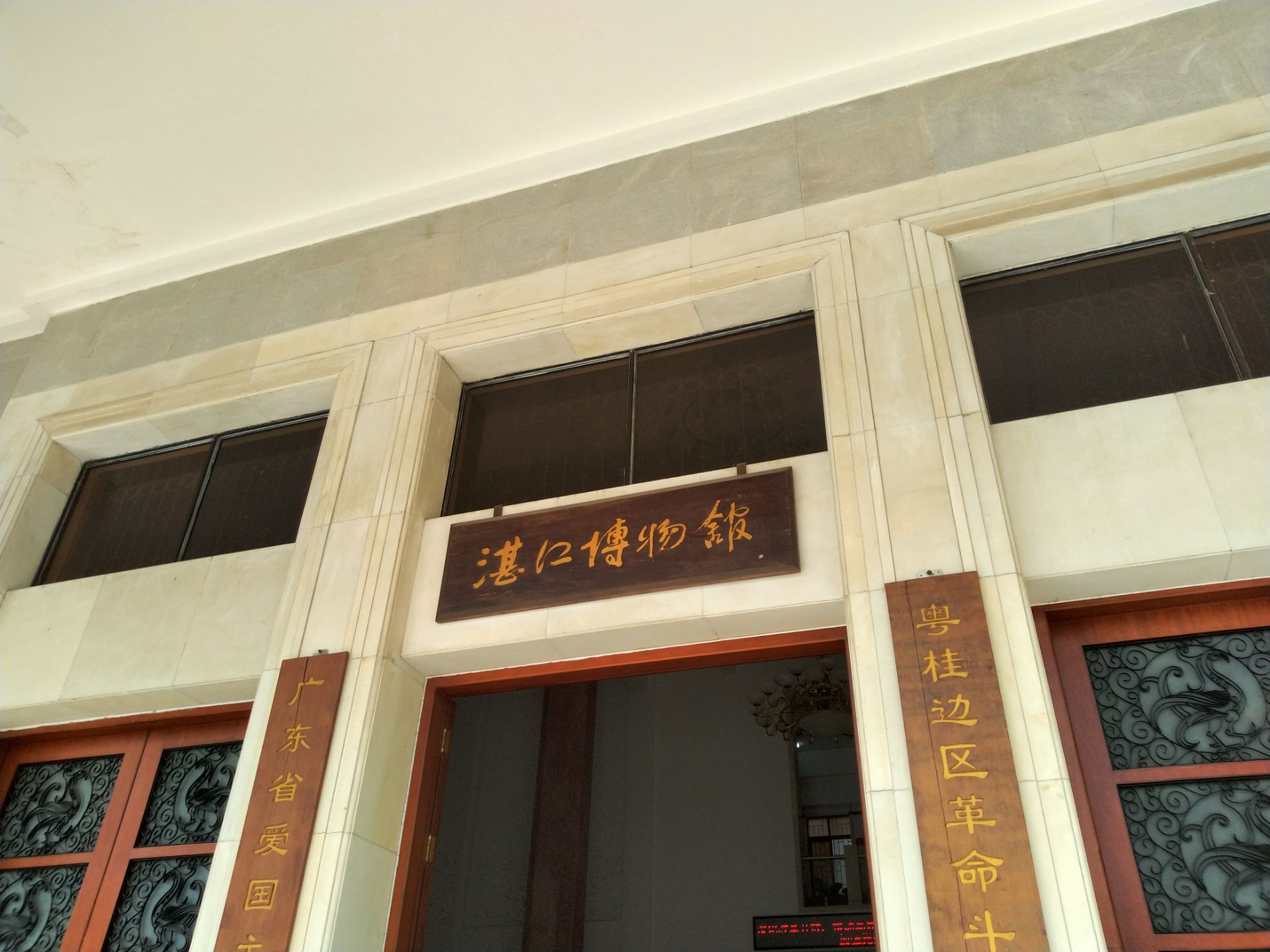 湛江博物馆