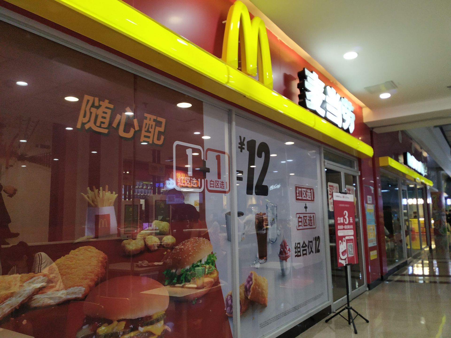 麦当劳甜品站(万达广场店)-旅游攻略-门票-地址-问答-游记点评,西安