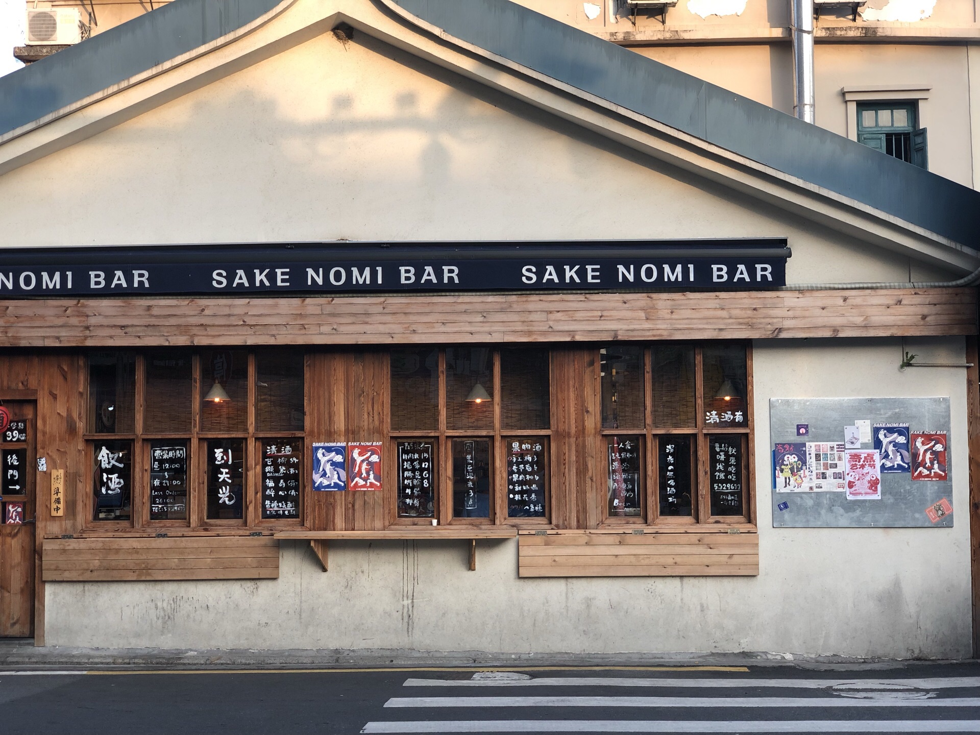 酒场sake nomi bar