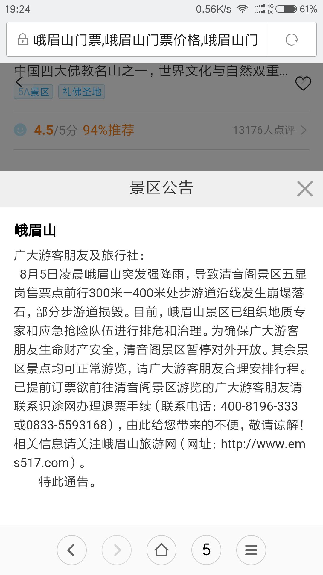 峨眉山（乐山）相关问题
