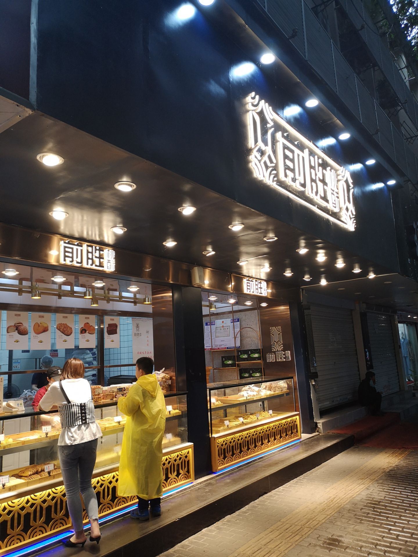 南京前胜桃酥(中央路店)攻略,前胜桃酥(中央路店)特色菜推荐/菜单