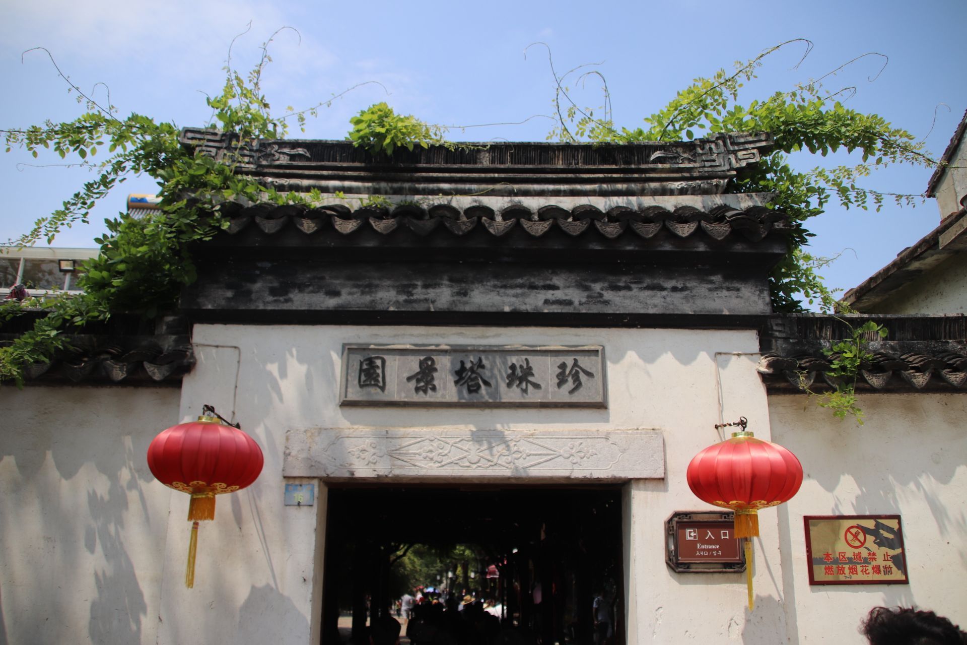 同里这里的珍珠塔景园非常的漂亮啊,看着挺有意思的虽然同里这里水乡