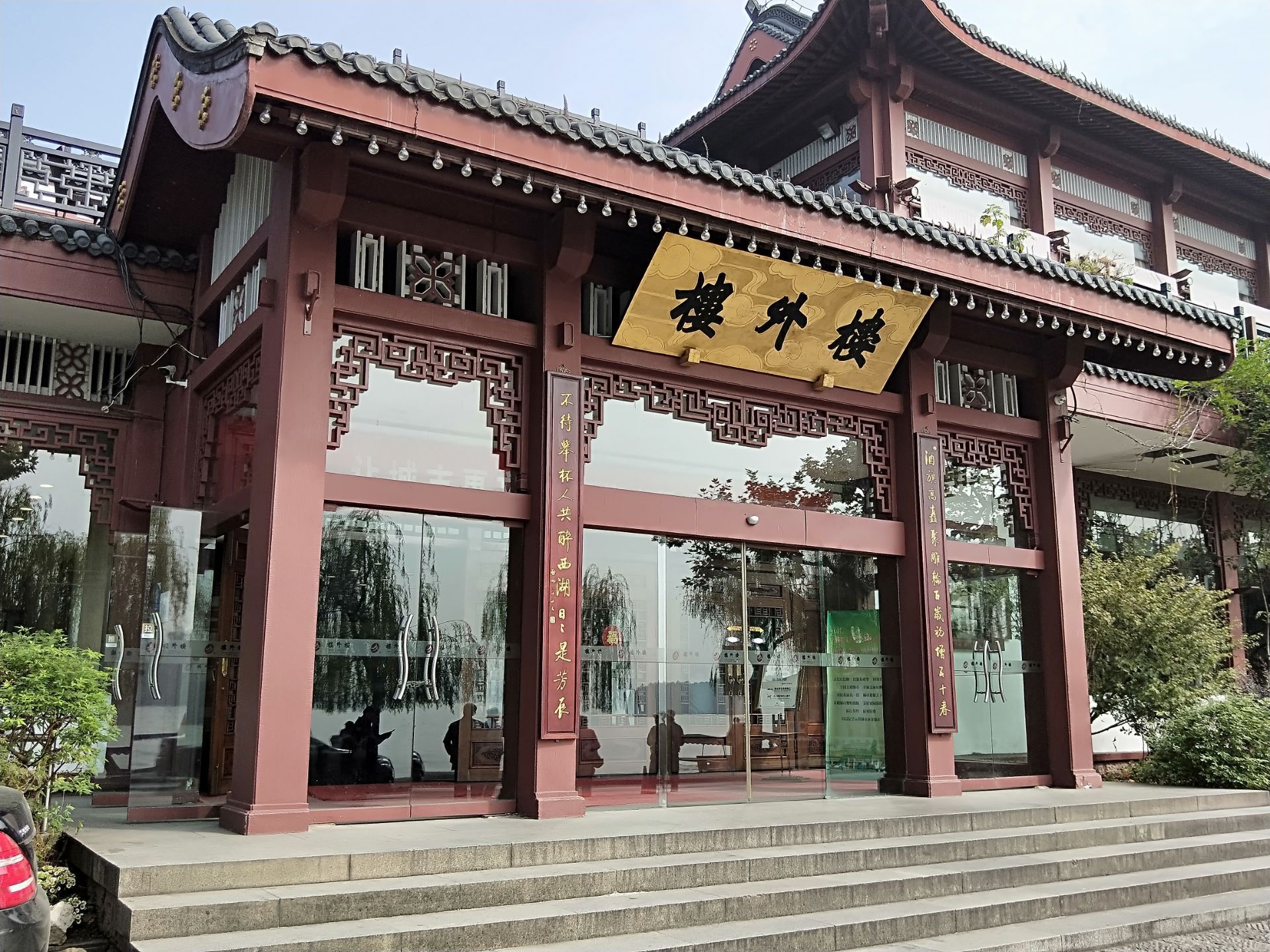 杭州楼外楼是一家百年老店,在杭州有多家分店,照片是孤山路店,坐落于