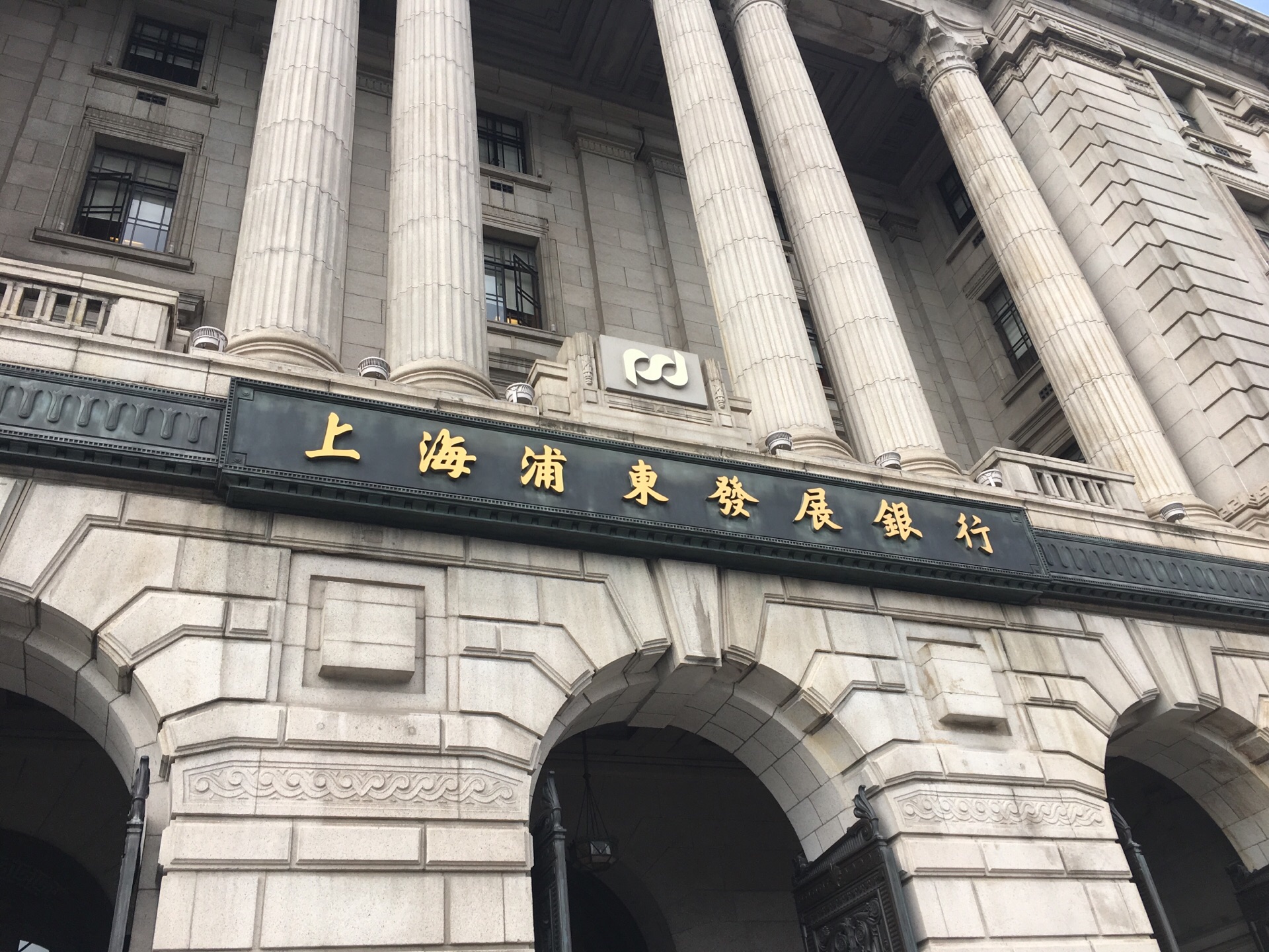 上海浦发银行大厦图片