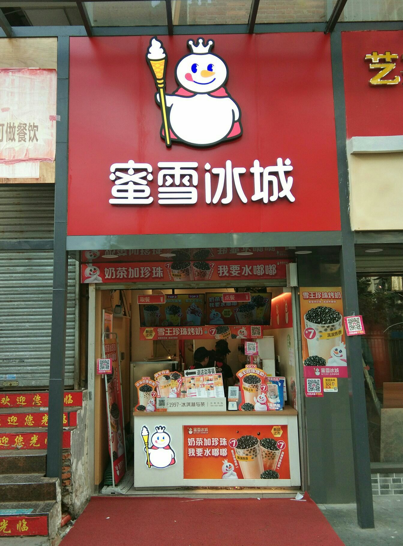 蜜雪冰城(客村店)