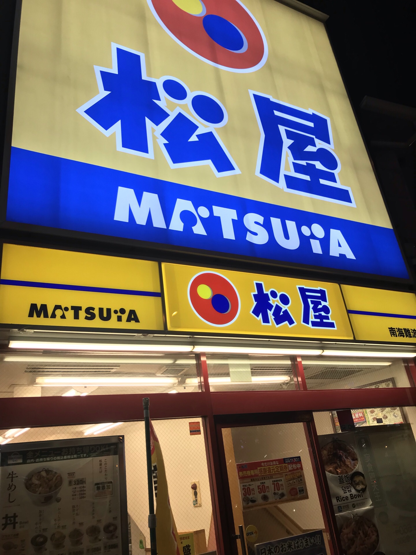 松屋是日本連鎖的當地的快餐店,跟吉野家一樣,但比吉野家便宜些,這點