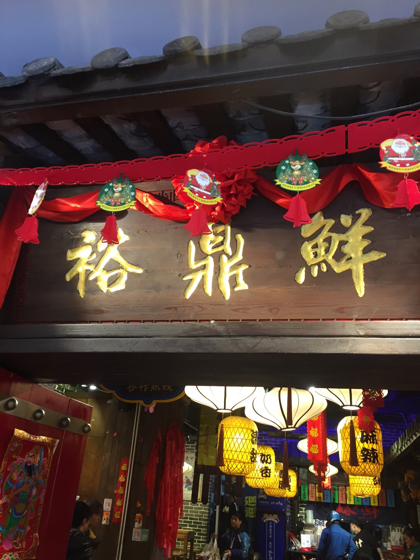 2023裕鼎鲜·中华坊巷菜(中山路天虹店)美食餐厅,风格和其他店差不多