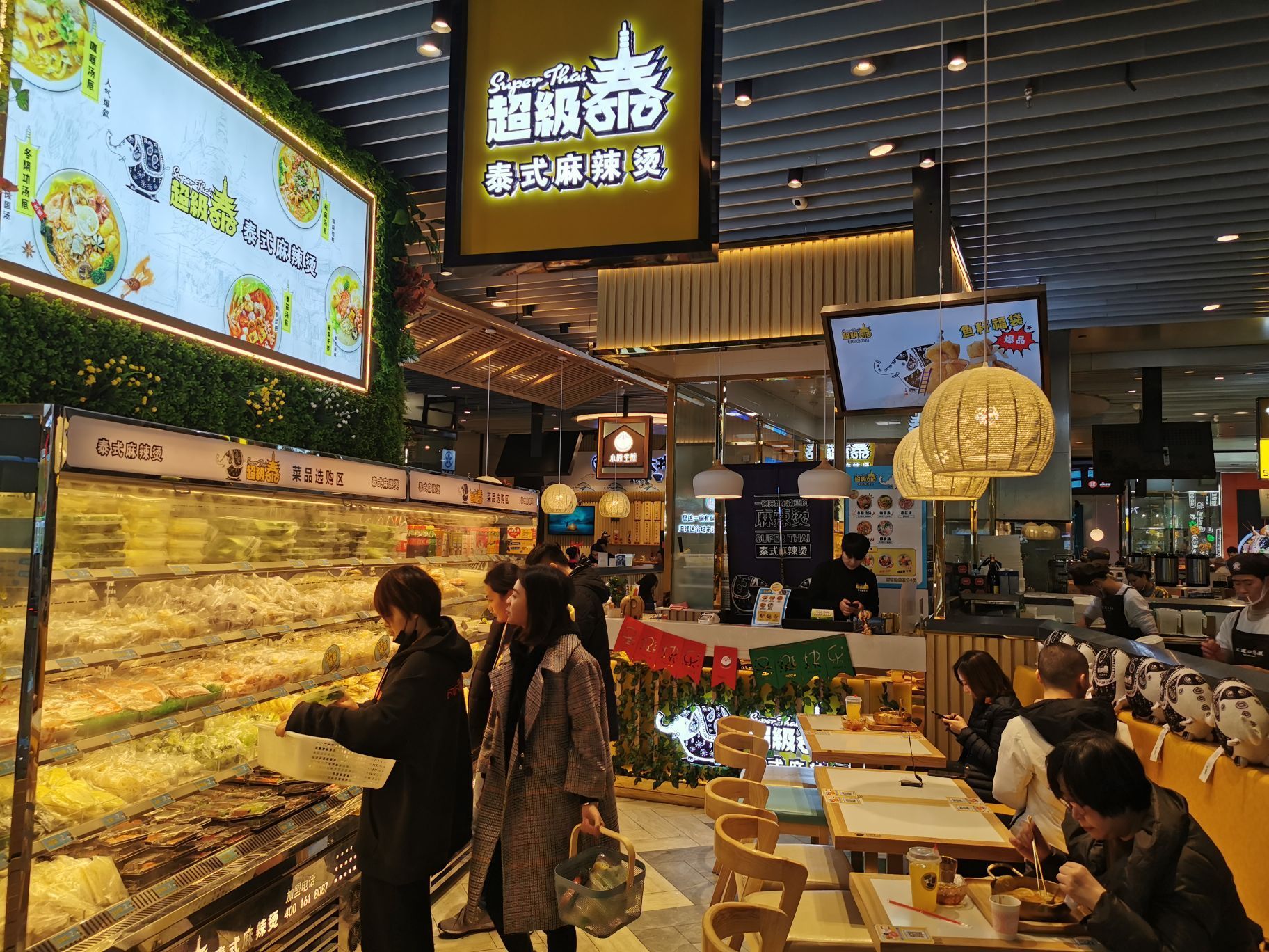 超级泰泰式麻辣烫(长宁来福士店)