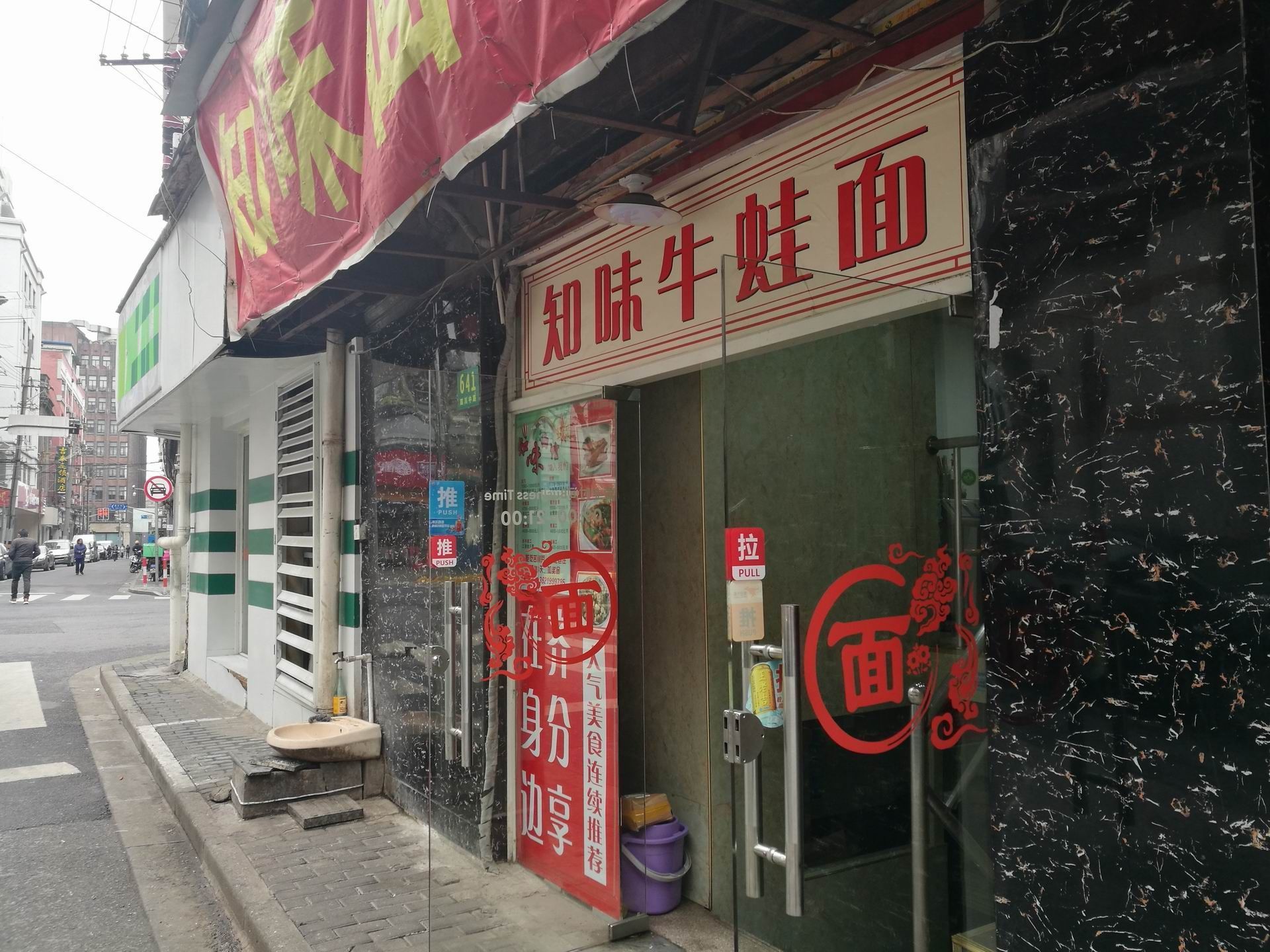 知味面馆(四川中路店)