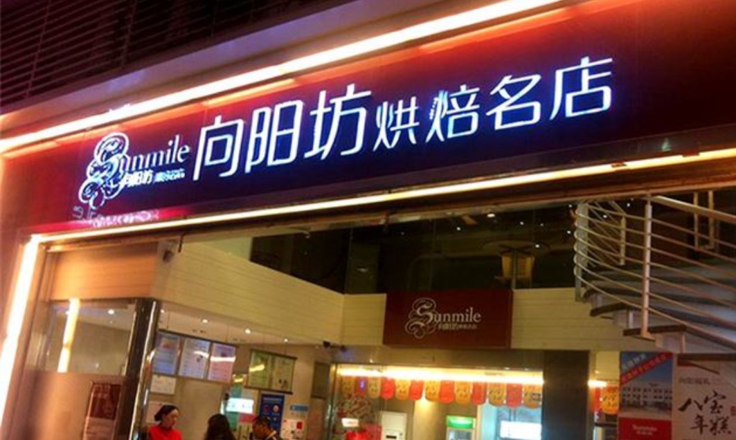 向阳坊(浮宫店)4.8分5条点评直线距离1.