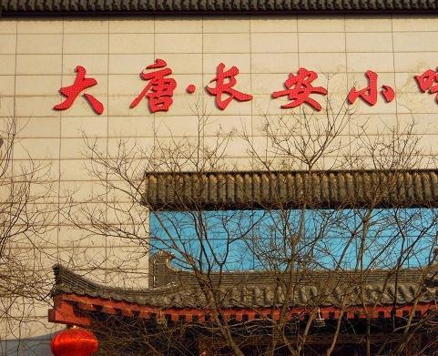 西安唐大理寺遗址攻略-唐大理寺遗址门票价格多少钱-团购票价预定优惠