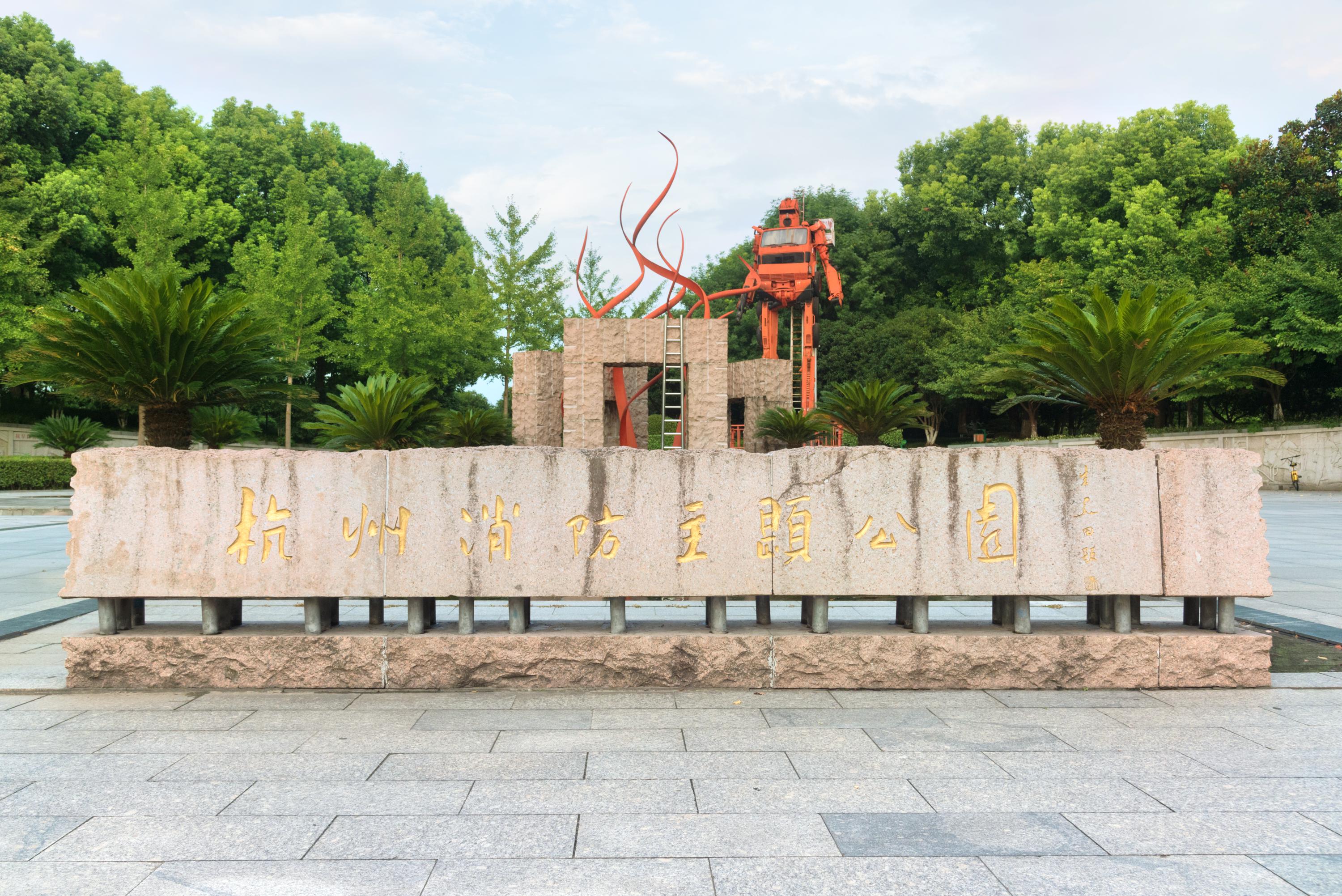 杭州下沙河道中心公園攻略,杭州下沙河道中心公園門票/遊玩攻略/地址