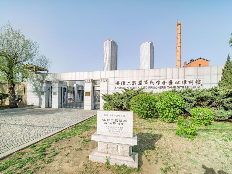 二战盟军战俘集中营旧址陈列馆