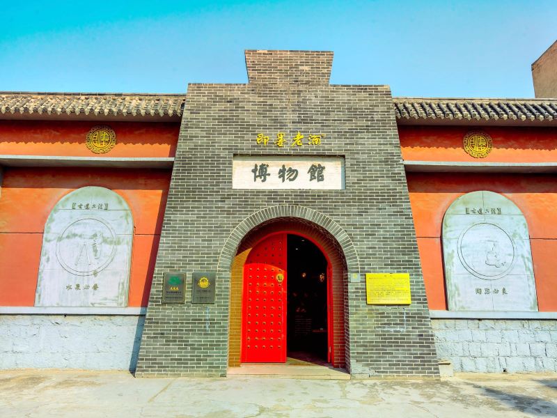 即墨老酒博物馆