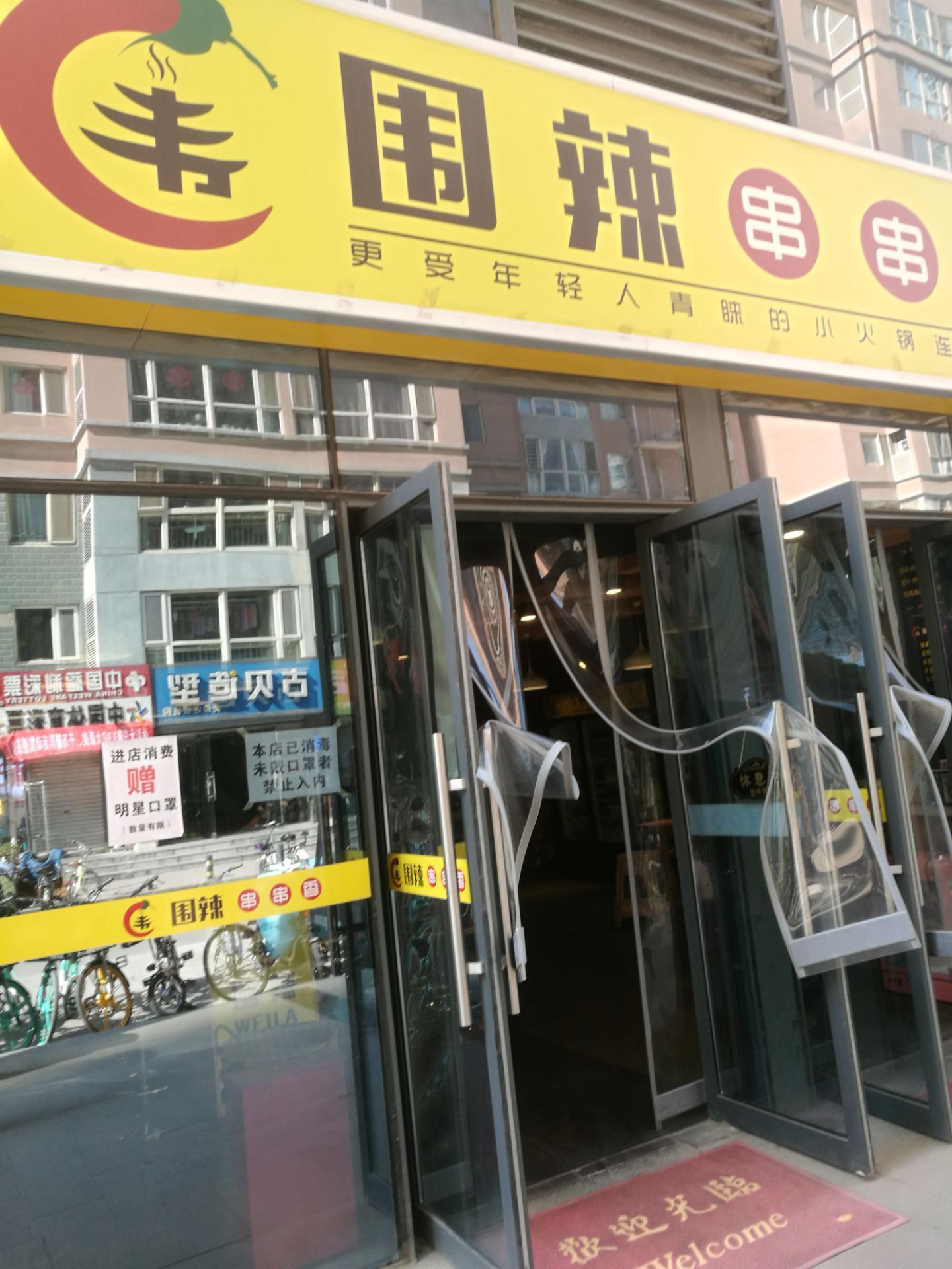 围辣串串香(嘉和店)