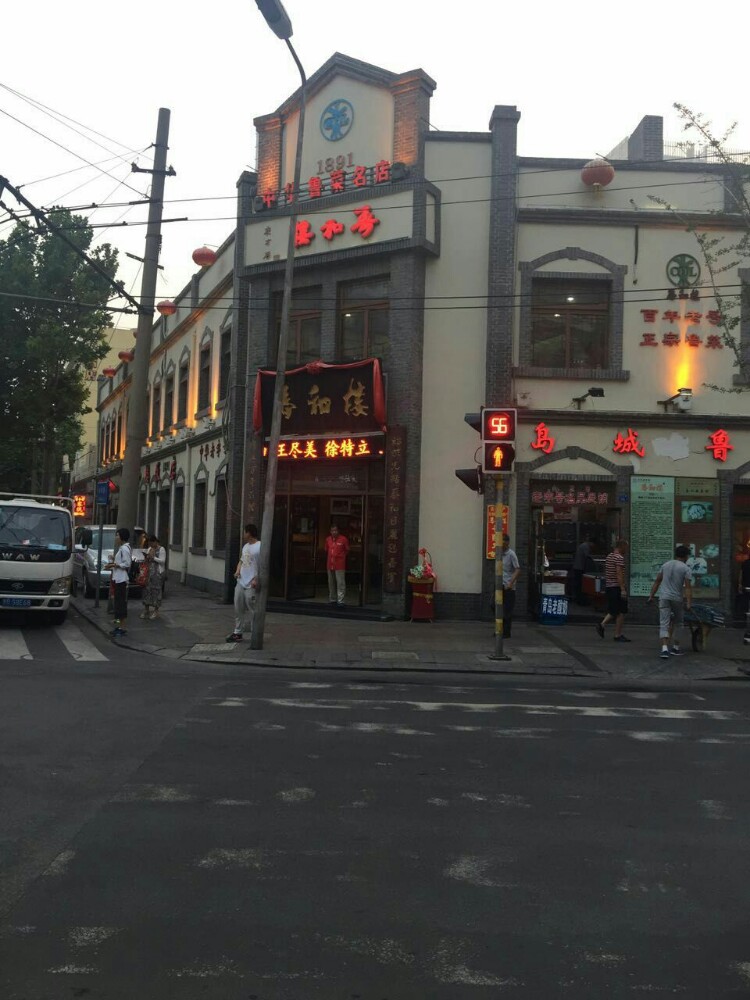 春和楼 中山路店图片