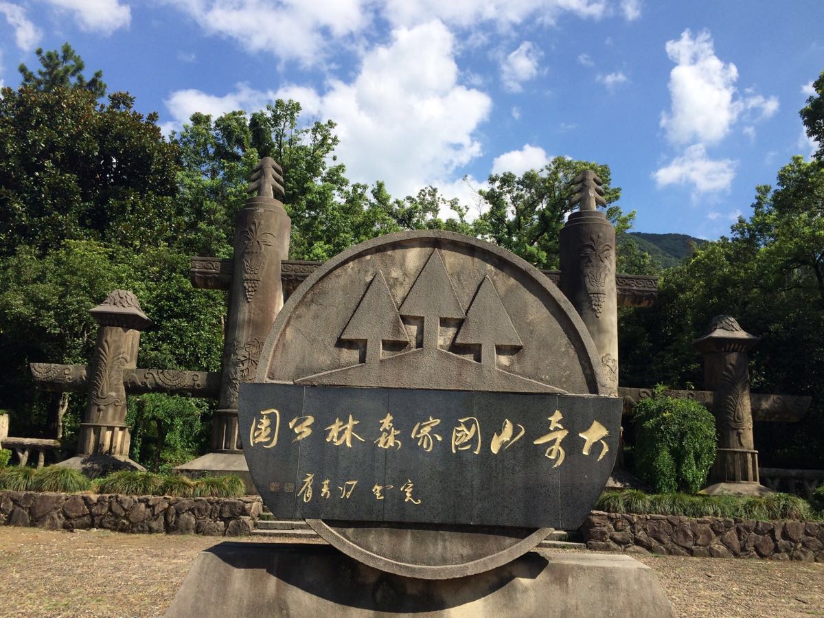 大奇山国家森林公园