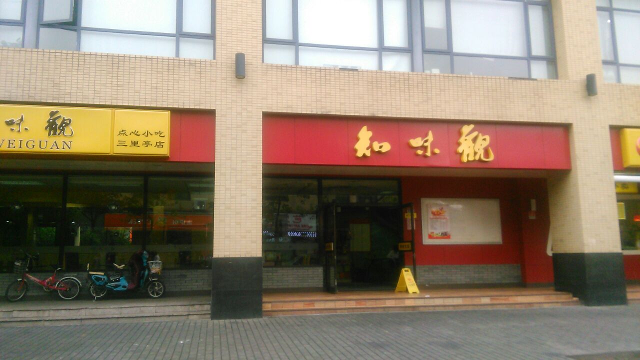 2020知味观(三里亭店)-旅游攻略-门票-地址-问答-游记点评,杭州旅游
