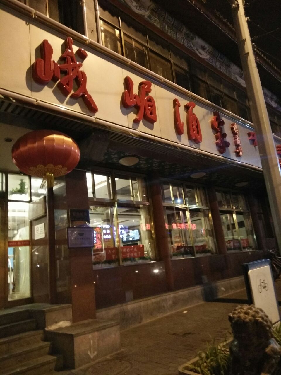峨眉酒家北京总店图片