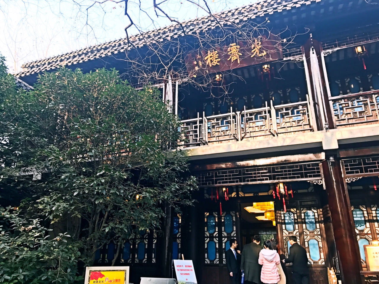 【携程美食林】扬州趣园茶社餐馆,在扬州迎宾馆内,景色优美,食物精美