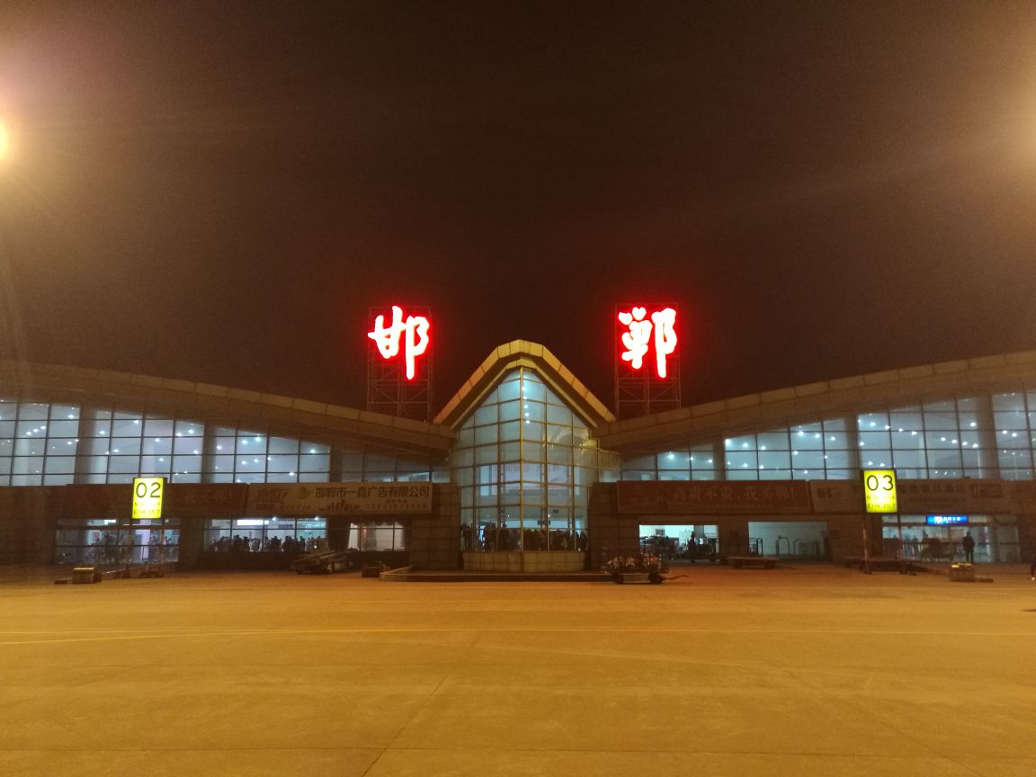 邯郸机场照片图片