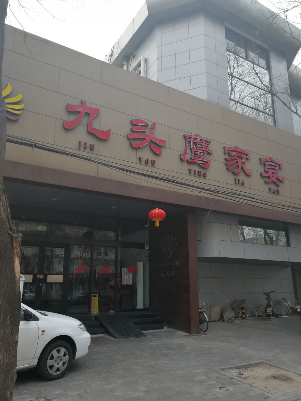 2023九头鹰家宴(易事达店)美食餐厅,,环境不错.上菜快,服务不.