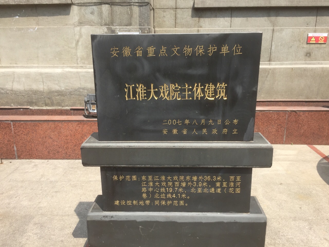 万盛江淮大戏院