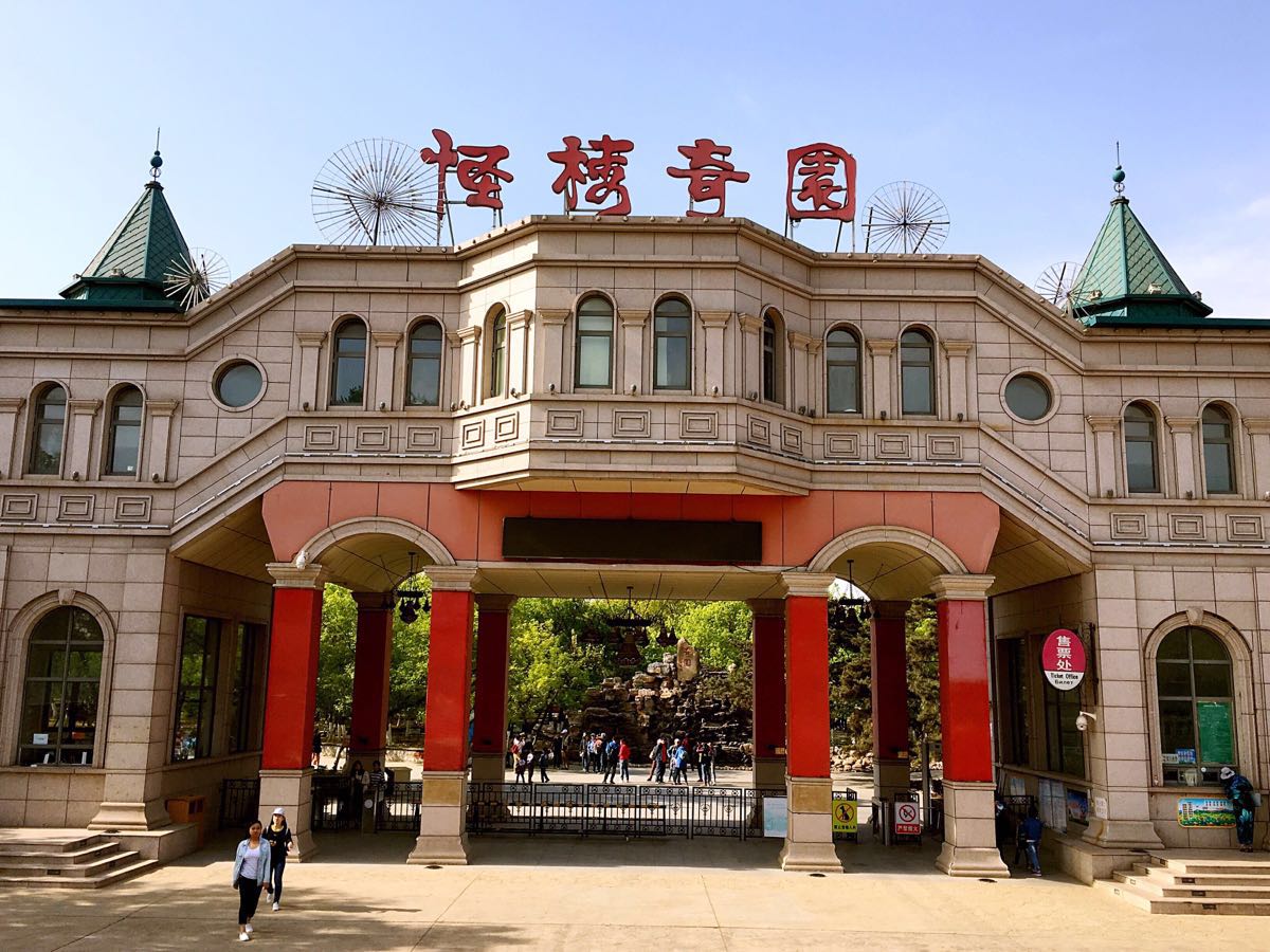 北戴河怪楼奇园好玩吗,北戴河怪楼奇园景点怎么样_点评_评价【携程