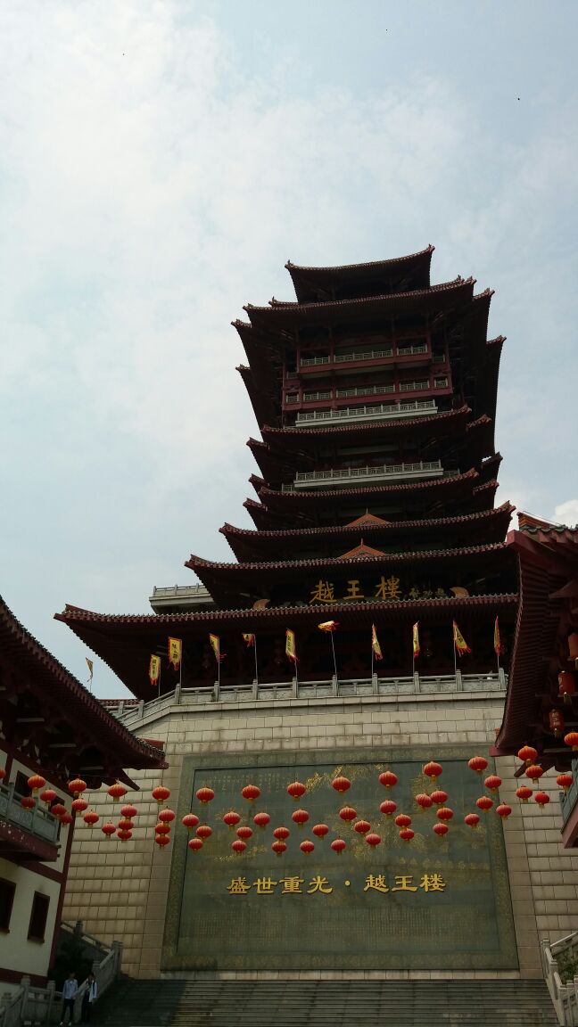 越王楼